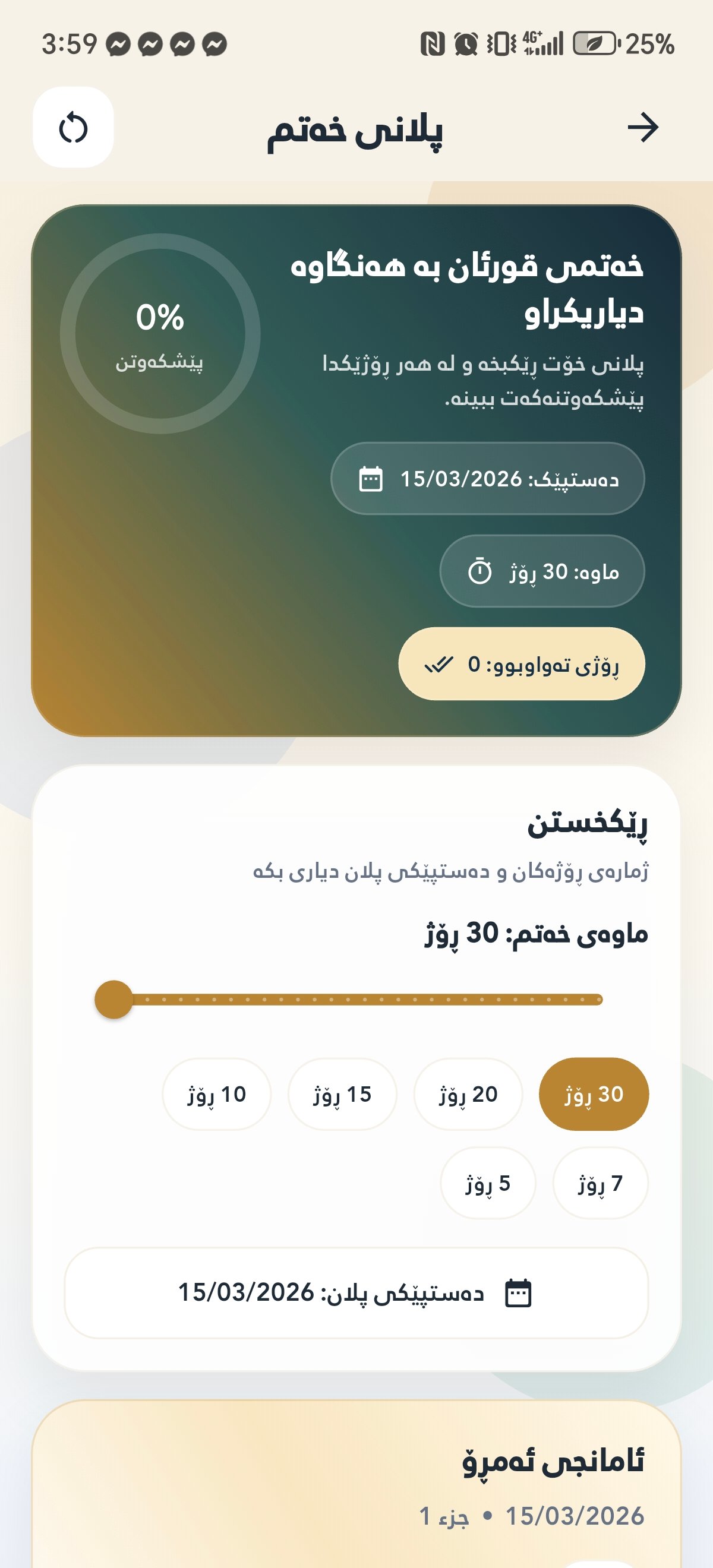 شاشەی ناوەڕۆکی ڕووناکی ئیسلام